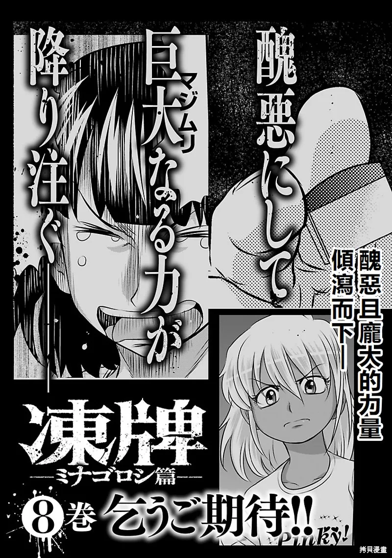 冻牌~皆杀篇~,第63话,第25张