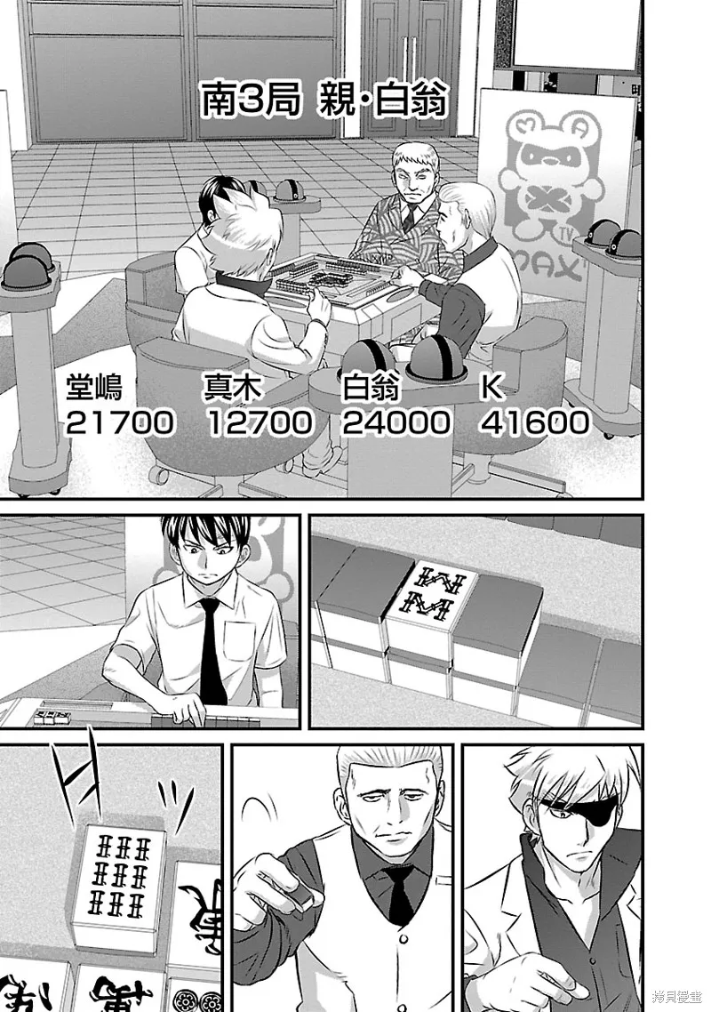 冻牌~皆杀篇~,第63话,第3张