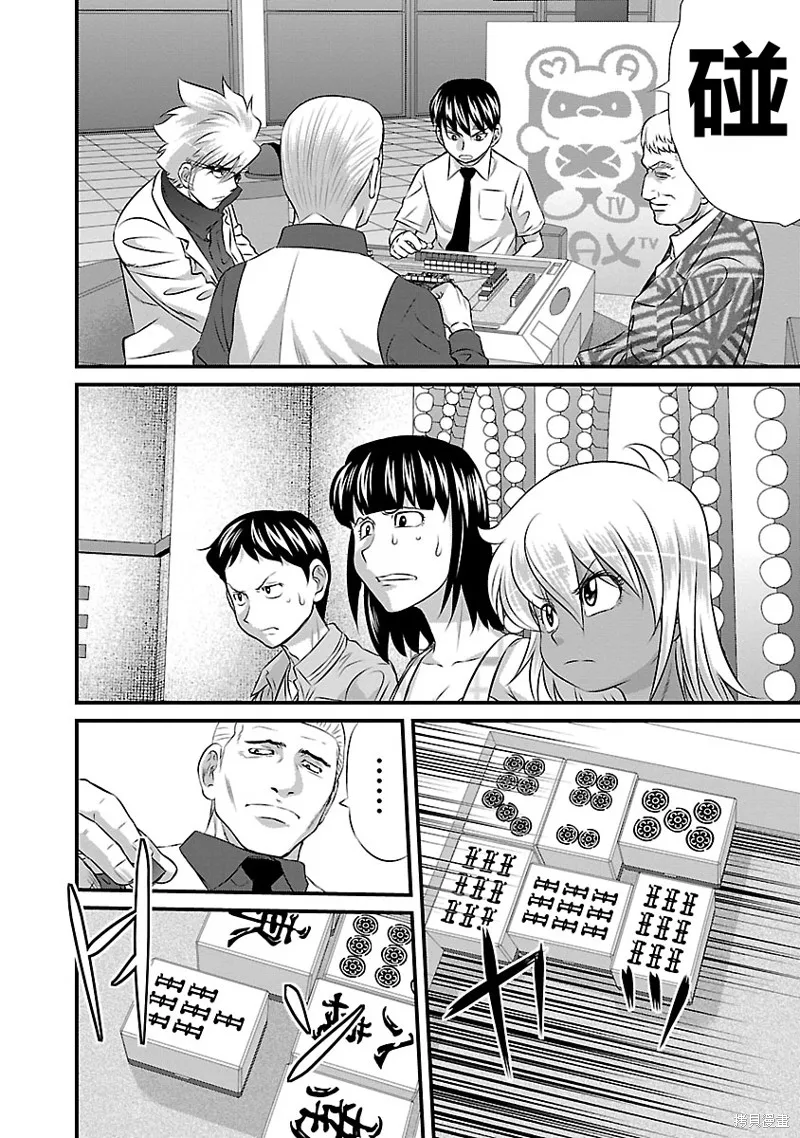 冻牌~皆杀篇~,第63话,第4张