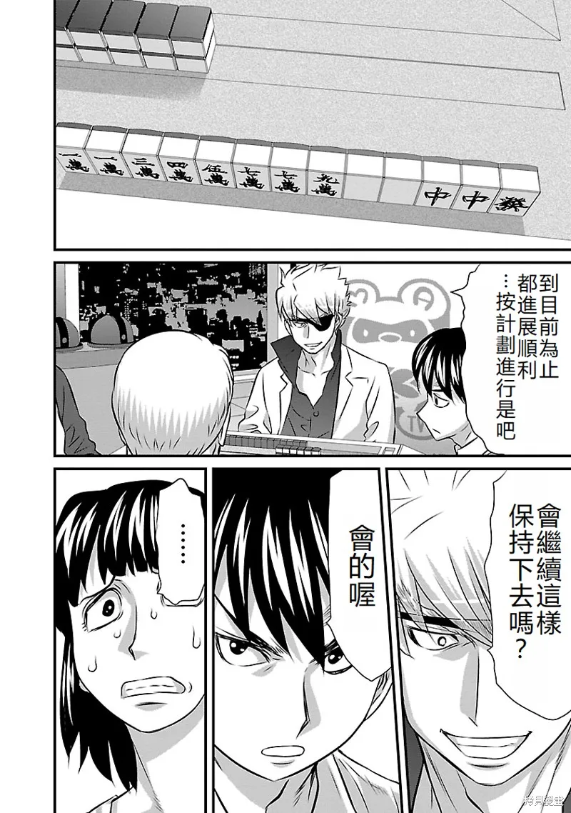 冻牌~皆杀篇~,第63话,第6张