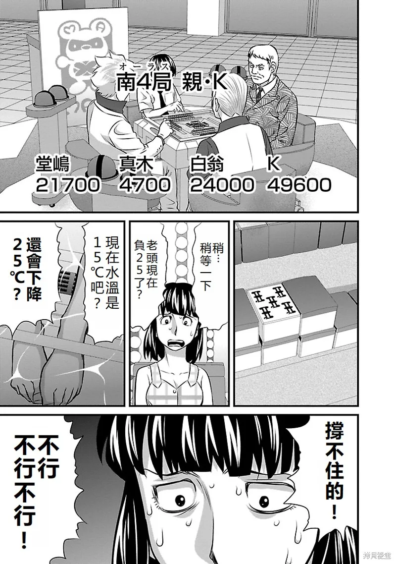 冻牌~皆杀篇~,第63话,第7张