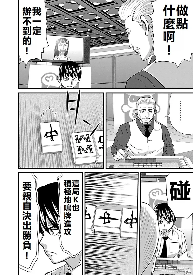 冻牌~皆杀篇~,第63话,第8张