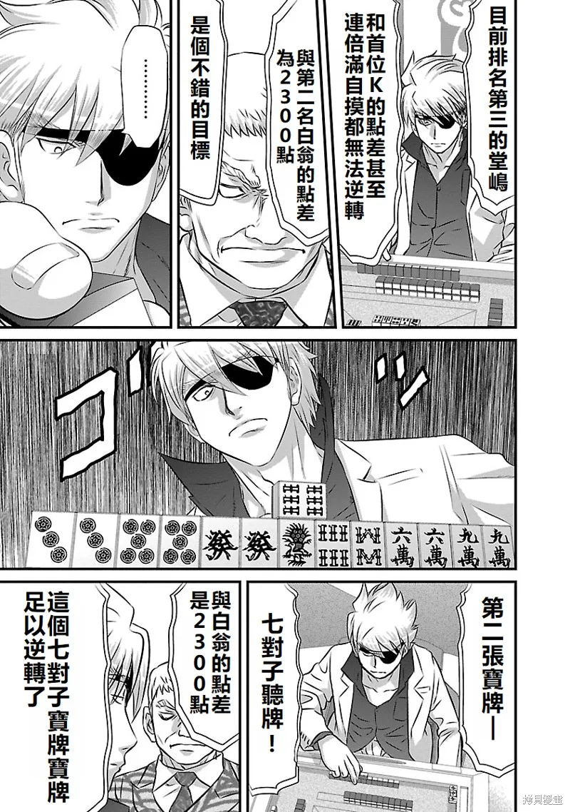 冻牌~皆杀篇~,第63话,第9张