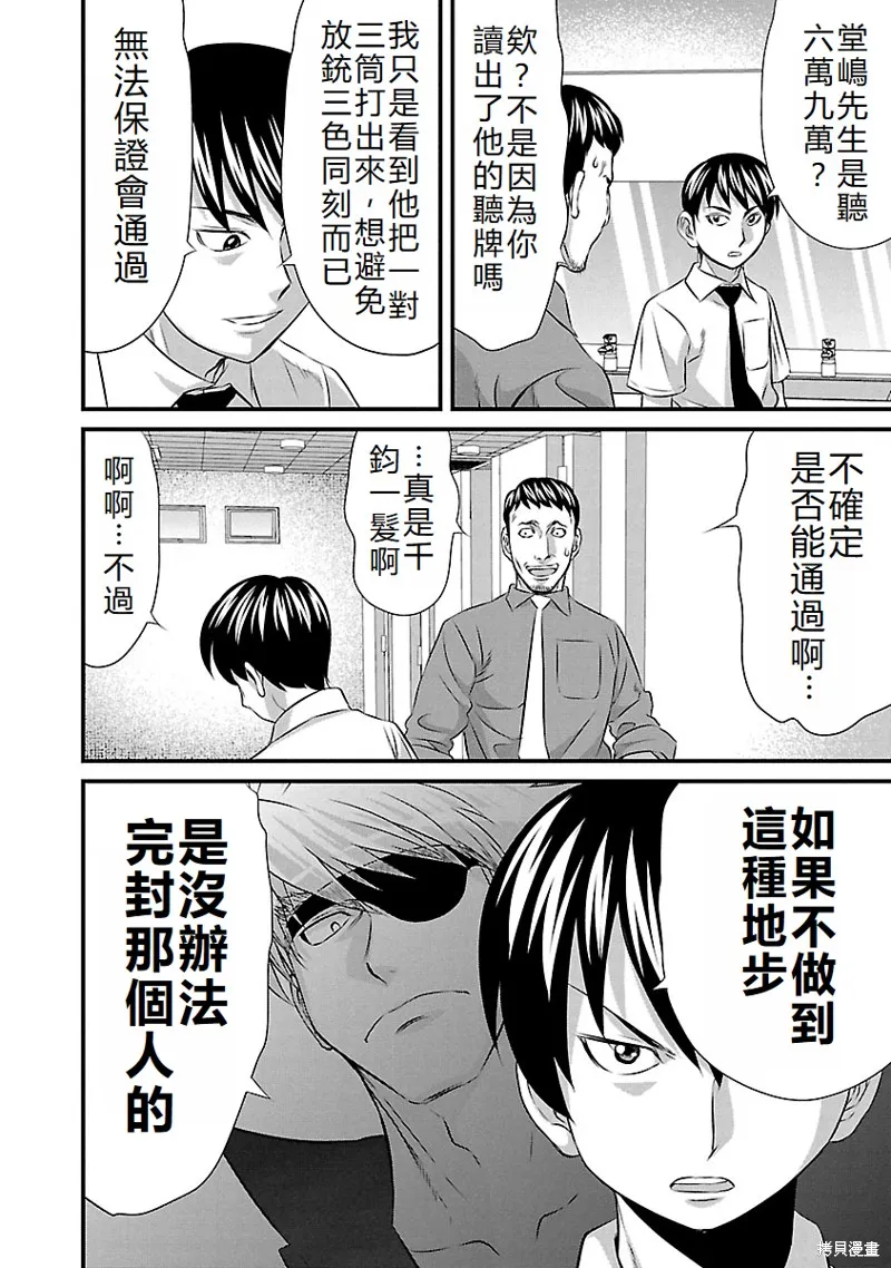 冻牌~皆杀篇~,第64话,第10张