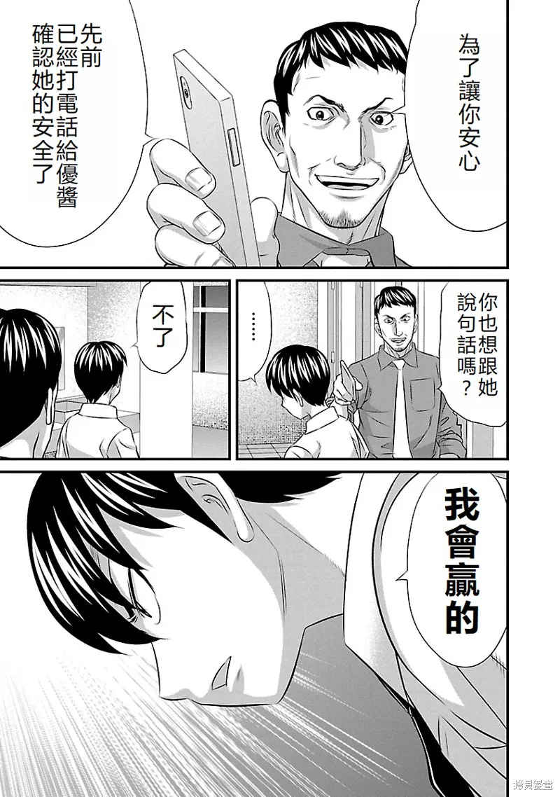 冻牌~皆杀篇~,第64话,第11张