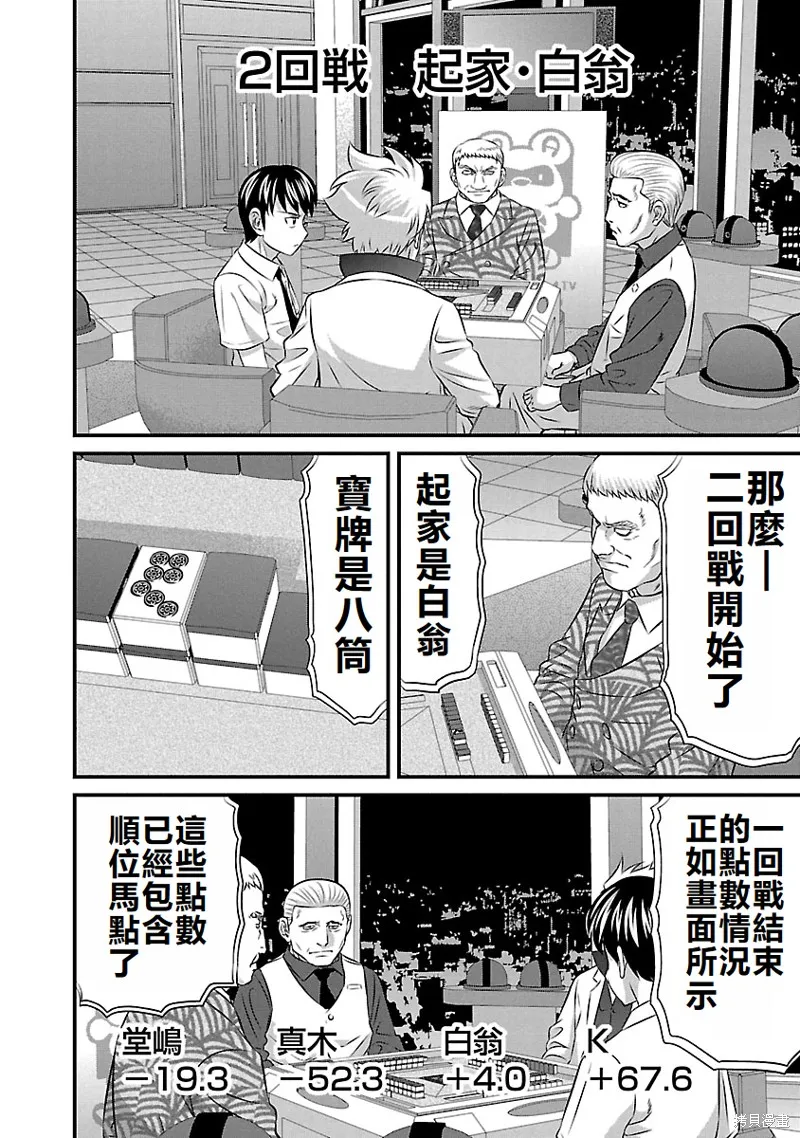 冻牌~皆杀篇~,第64话,第12张