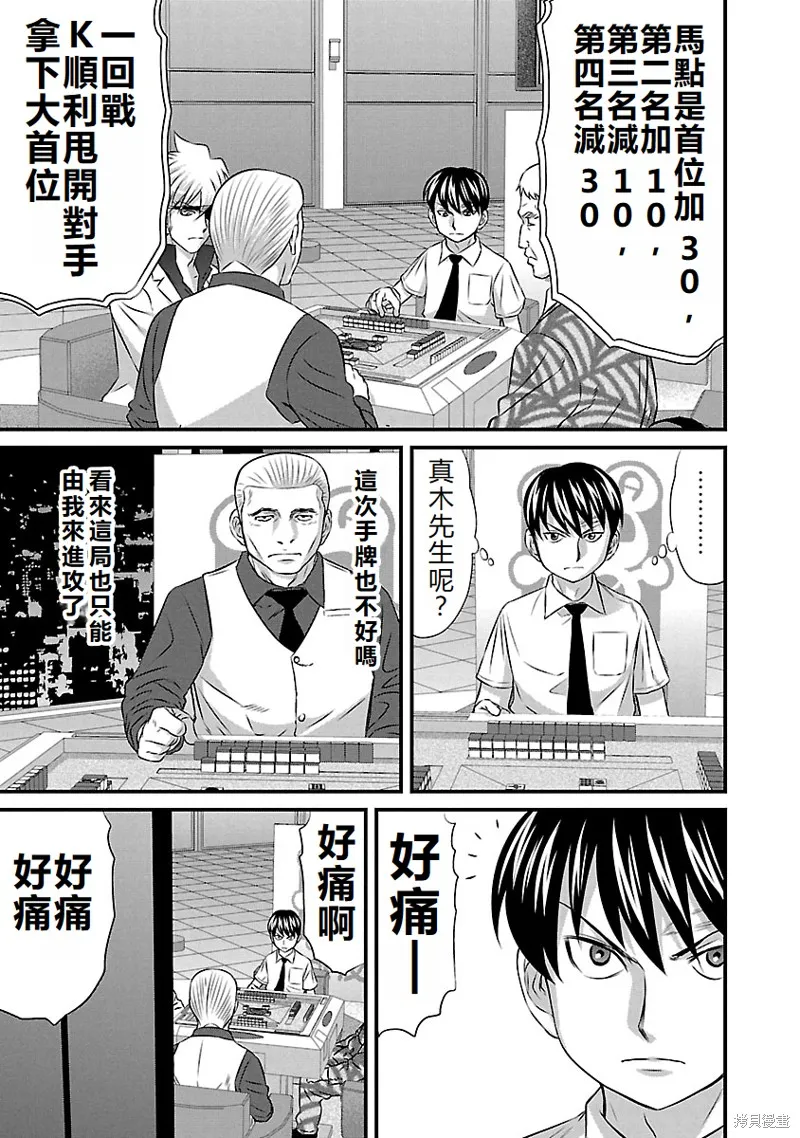 冻牌~皆杀篇~,第64话,第13张