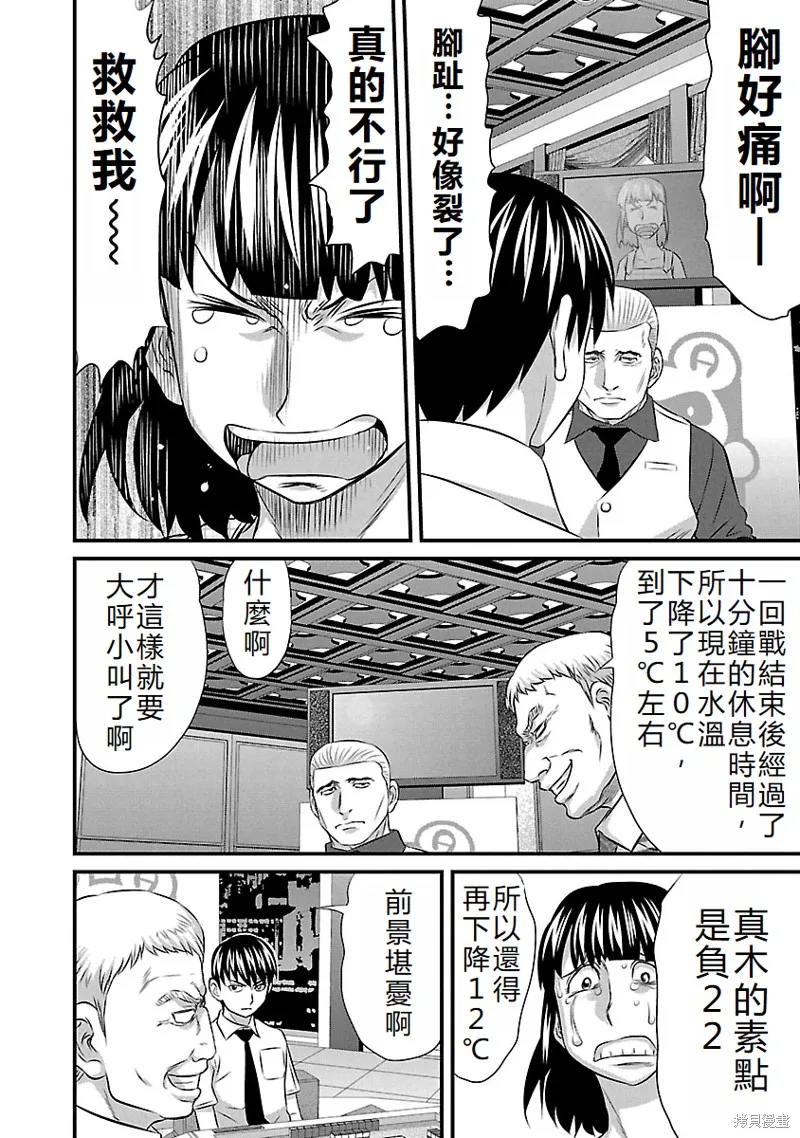 冻牌~皆杀篇~,第64话,第14张
