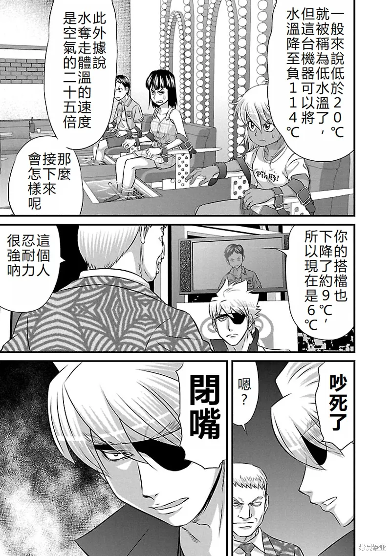 冻牌~皆杀篇~,第64话,第15张