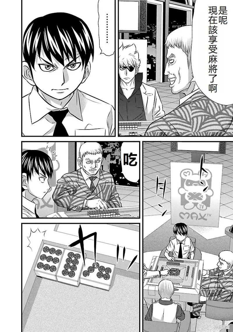 冻牌~皆杀篇~,第64话,第16张
