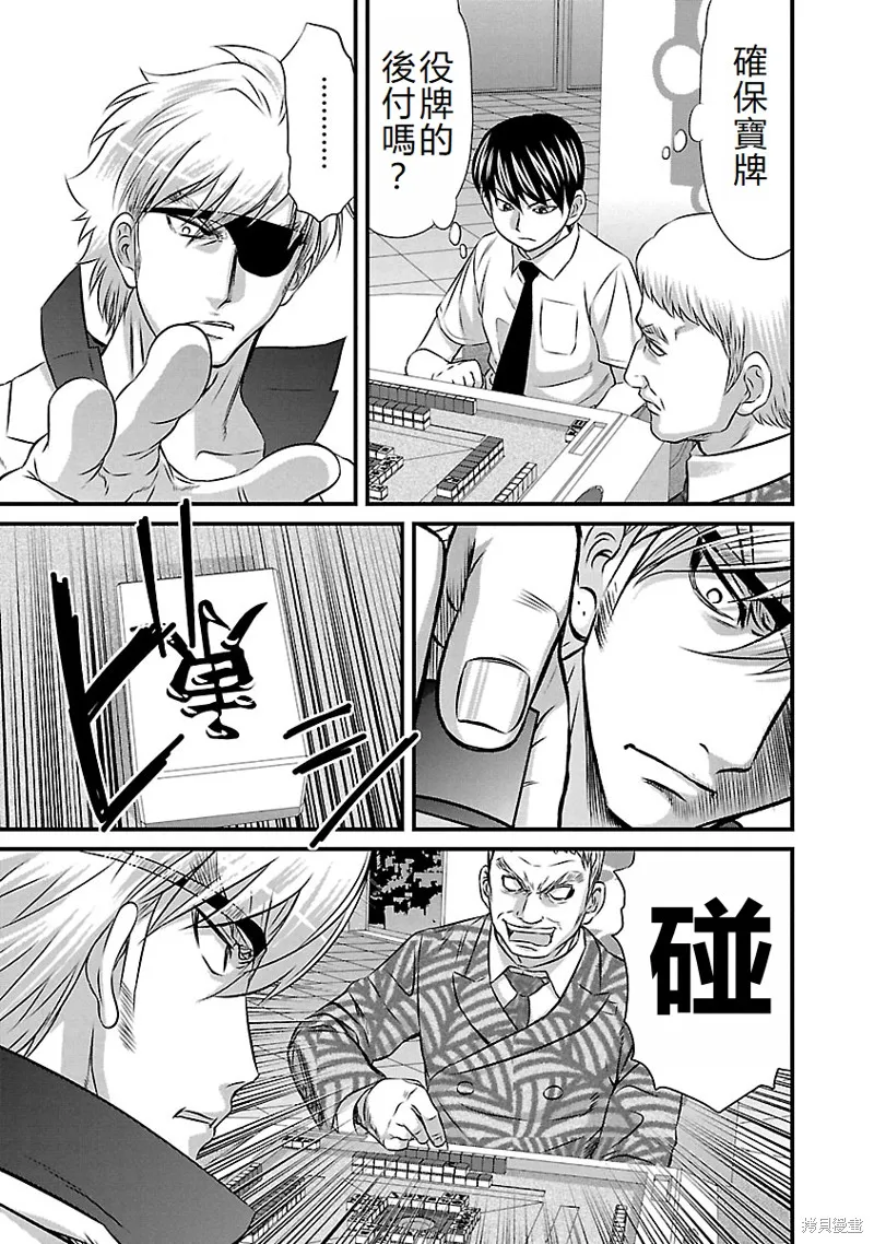 冻牌~皆杀篇~,第64话,第17张
