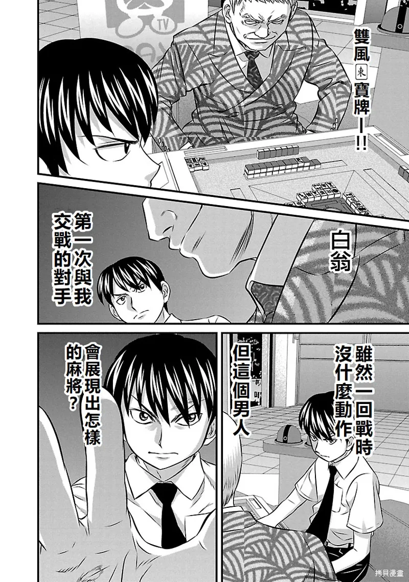 冻牌~皆杀篇~,第64话,第18张