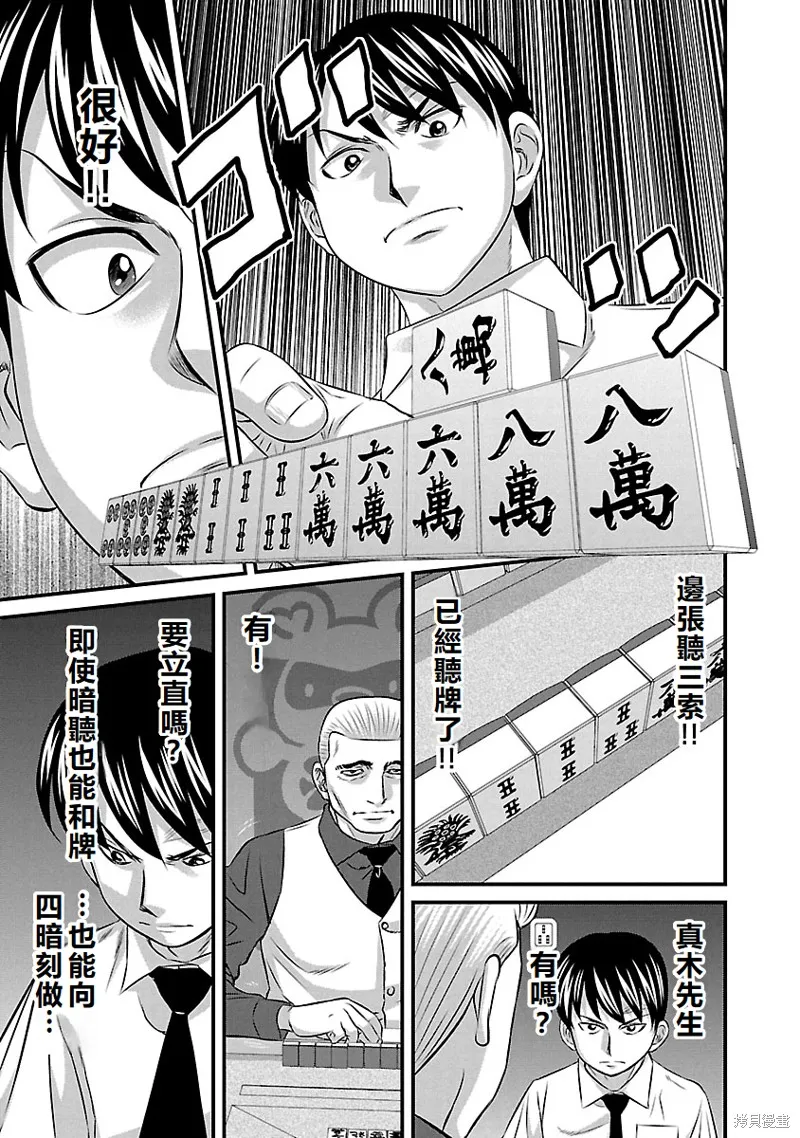 冻牌~皆杀篇~,第64话,第19张