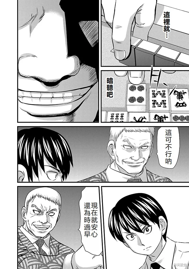 冻牌~皆杀篇~,第64话,第20张