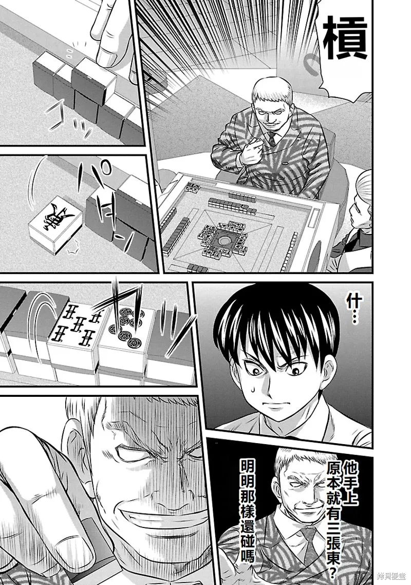 冻牌~皆杀篇~,第64话,第21张