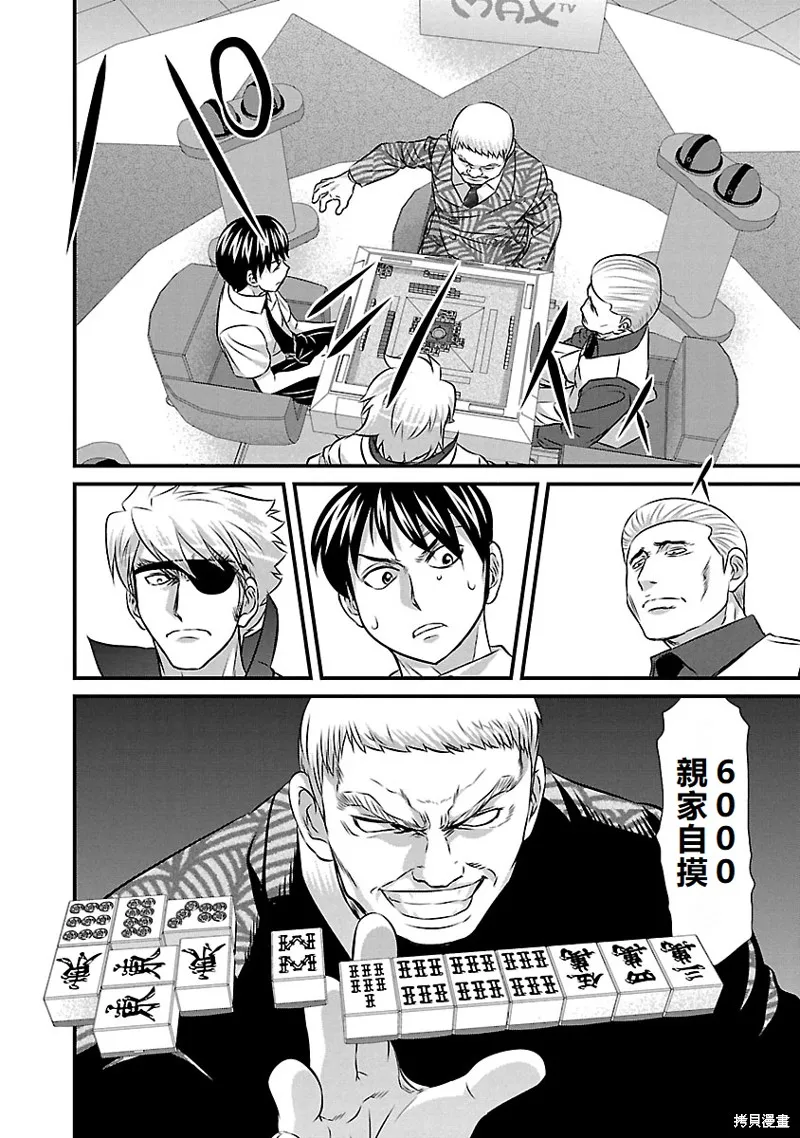 冻牌~皆杀篇~,第64话,第22张