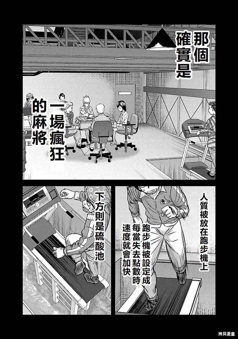 冻牌~皆杀篇~,第64话,第4张