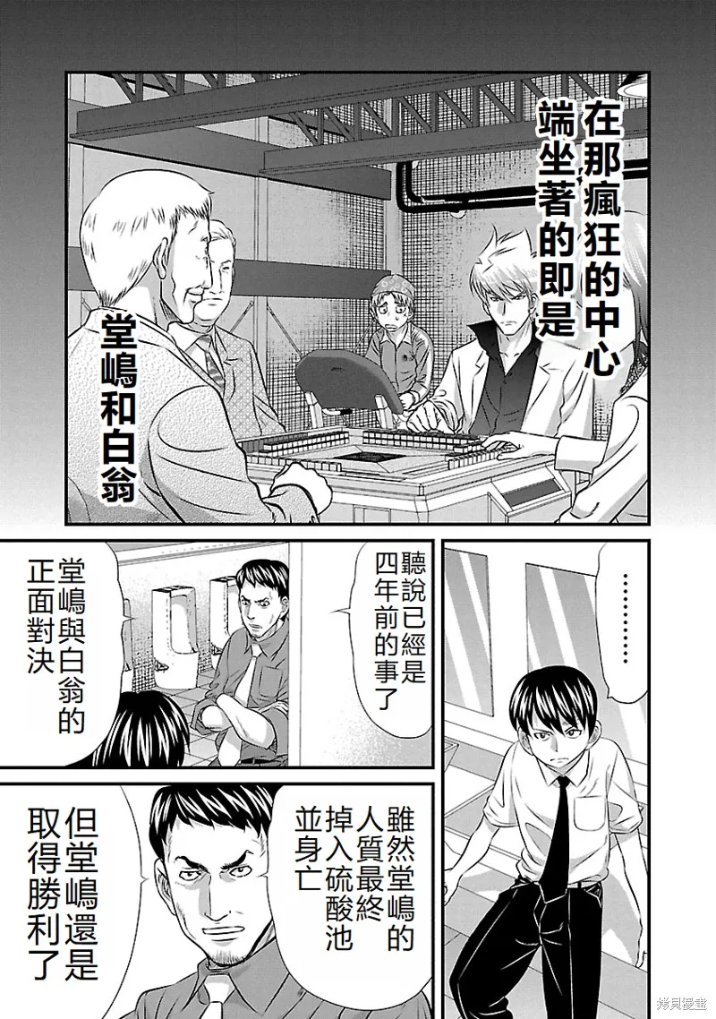 冻牌~皆杀篇~,第64话,第5张