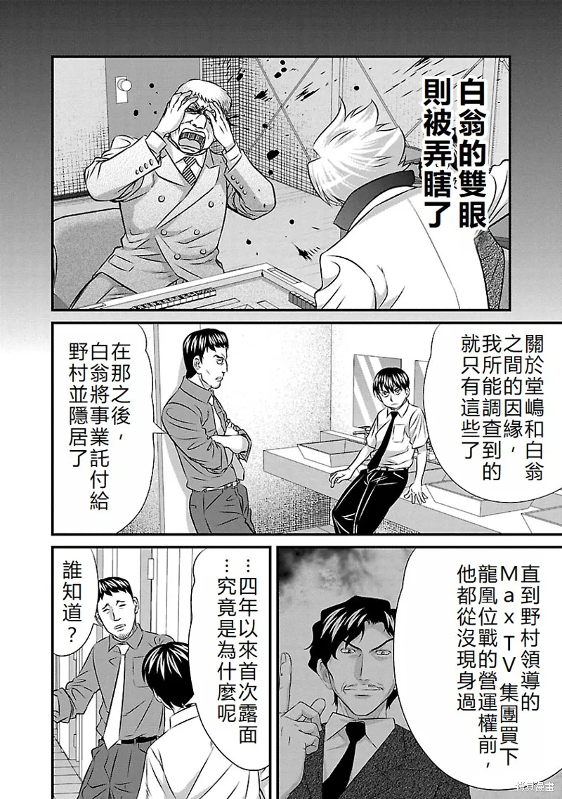冻牌~皆杀篇~,第64话,第6张