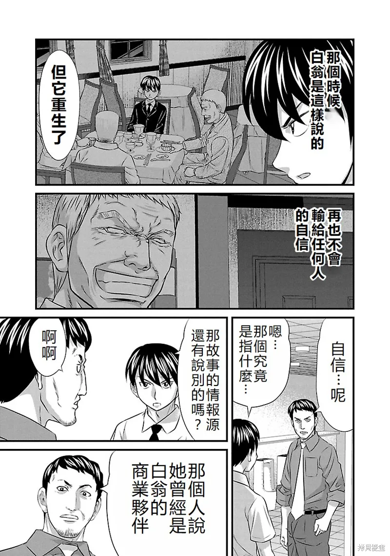 冻牌~皆杀篇~,第64话,第7张