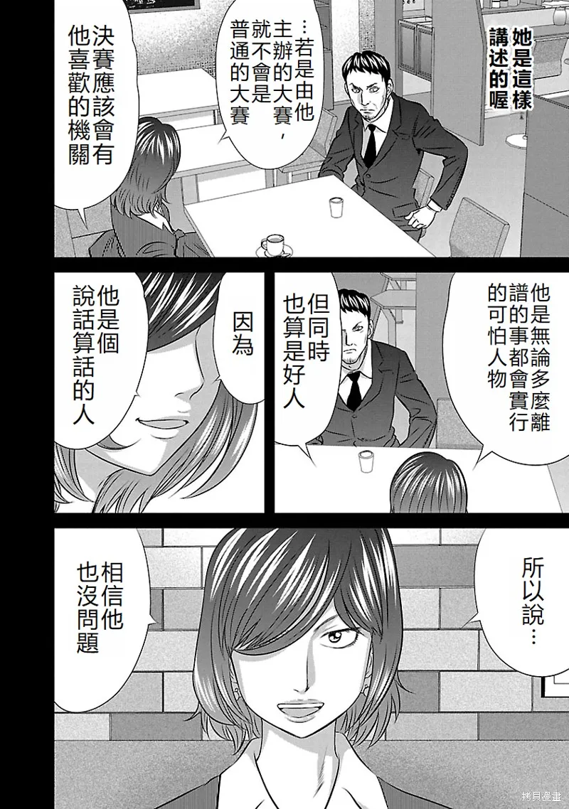 冻牌~皆杀篇~,第64话,第8张