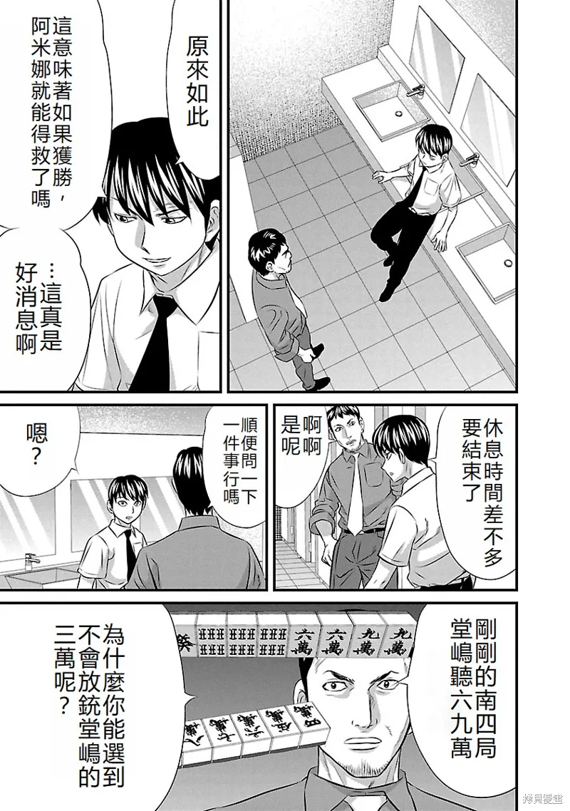 冻牌~皆杀篇~,第64话,第9张