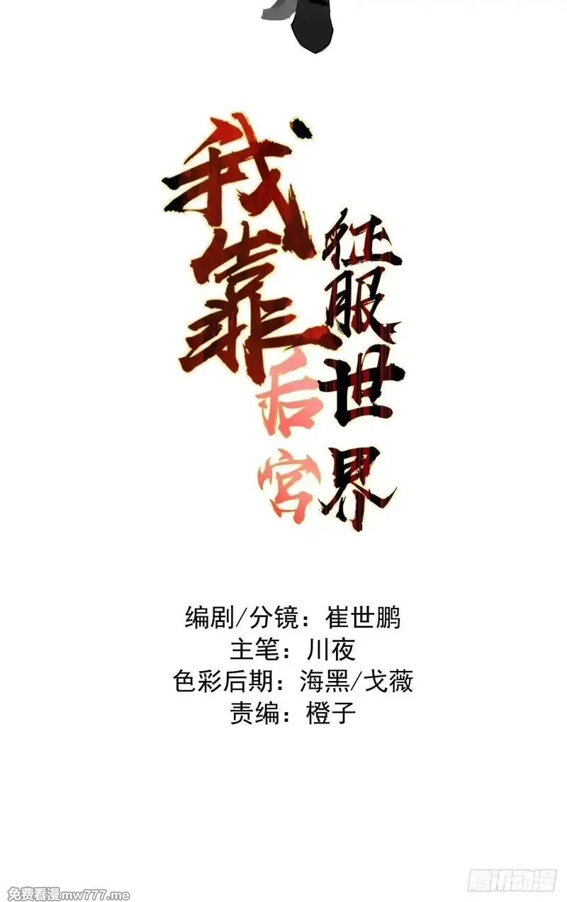 我靠后宫征服世界,第3话：初次实战,第2张