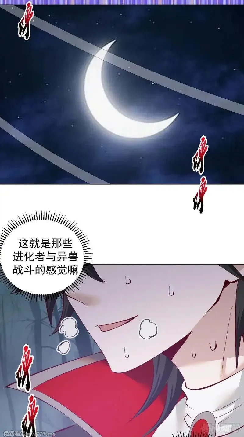 我靠后宫征服世界,第3话：初次实战,第40张