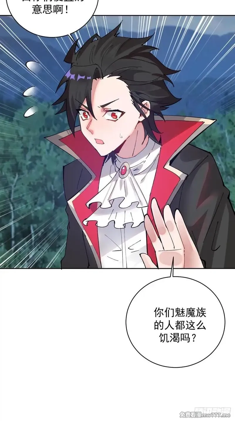 我靠后宫征服世界,第2话：我吸干了魅魔村！,第19张