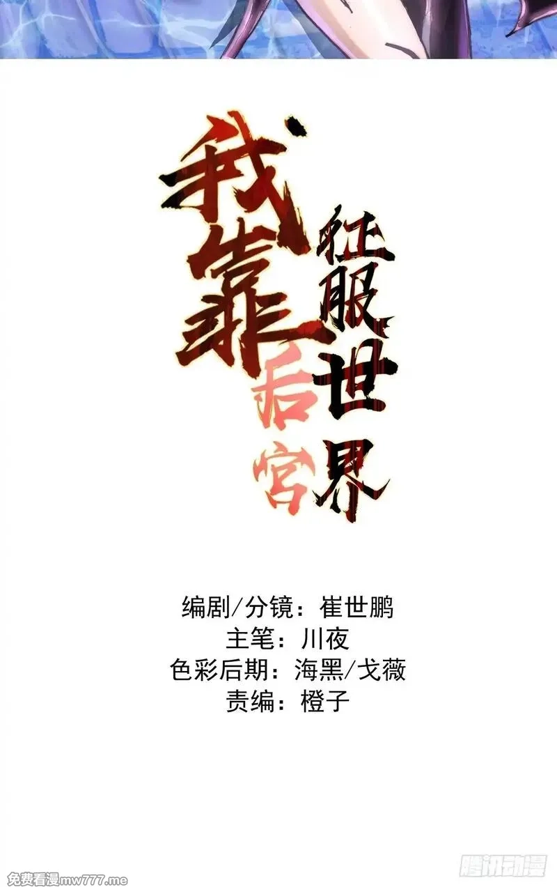 我靠后宫征服世界,第2话：我吸干了魅魔村！,第2张