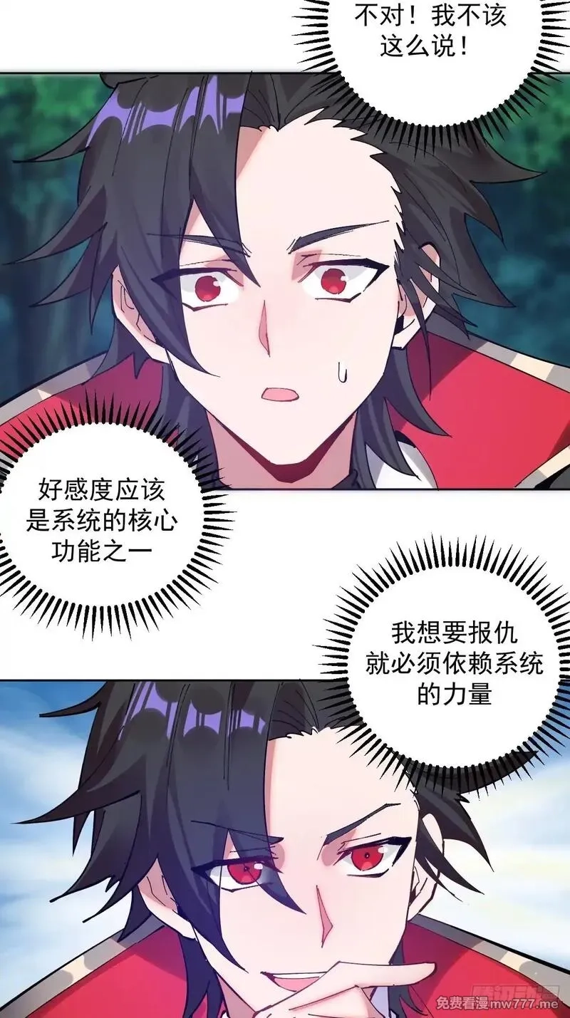 我靠后宫征服世界,第2话：我吸干了魅魔村！,第22张