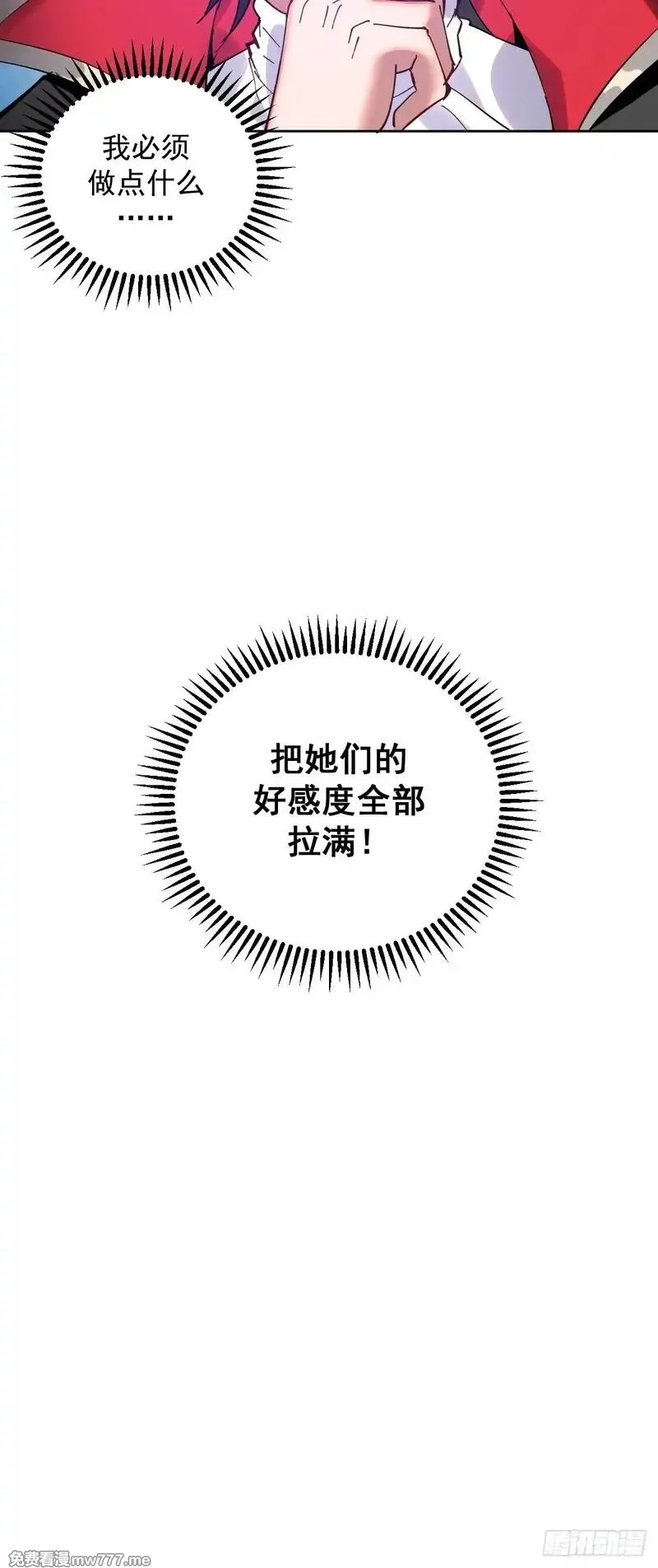 我靠后宫征服世界,第2话：我吸干了魅魔村！,第23张