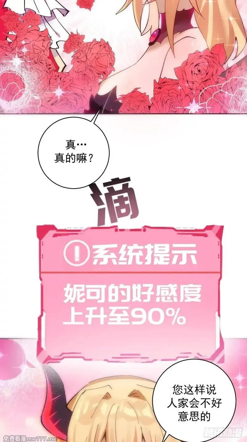 我靠后宫征服世界,第2话：我吸干了魅魔村！,第26张