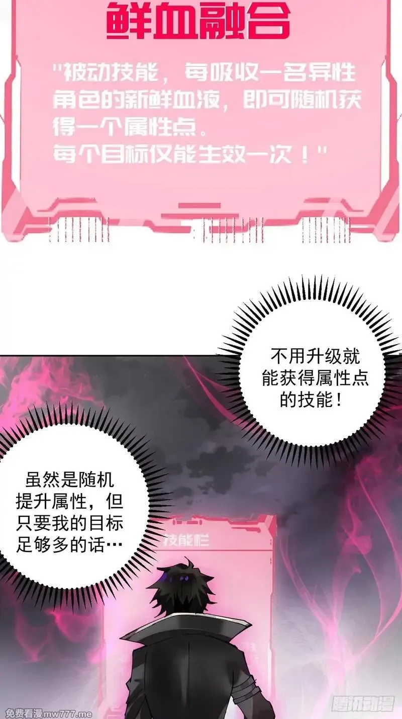 我靠后宫征服世界,第2话：我吸干了魅魔村！,第38张