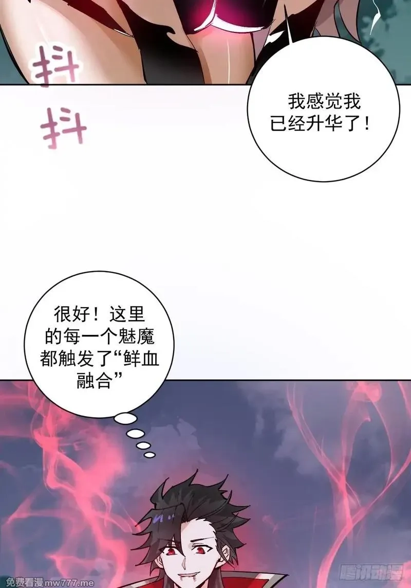 我靠后宫征服世界,第2话：我吸干了魅魔村！,第58张