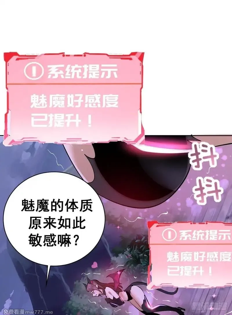 我靠后宫征服世界,第2话：我吸干了魅魔村！,第61张