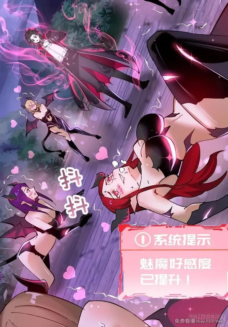 我靠后宫征服世界,第2话：我吸干了魅魔村！,第62张