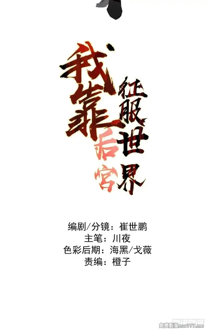 我靠后宫征服世界,第2话：我吸干了魅魔村！,第67张