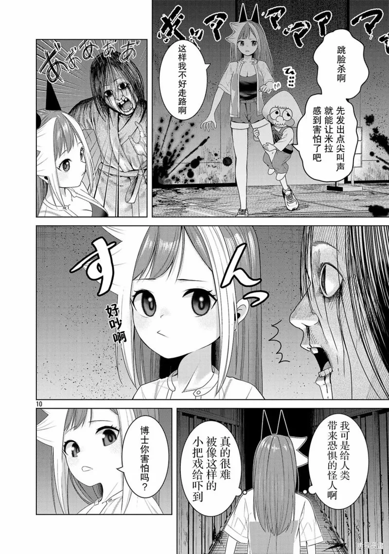 怪人米拉的第2形態可愛過頭了,第11話,第10张
