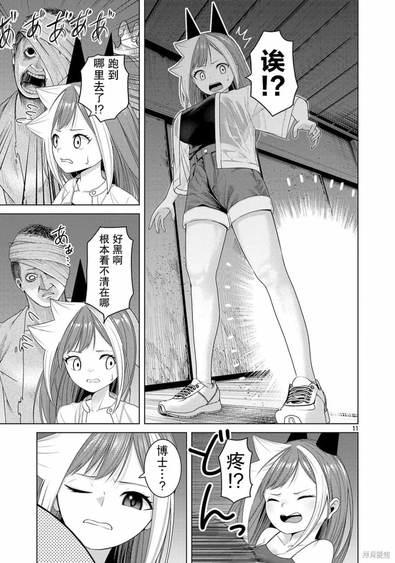 怪人米拉的第2形態可愛過頭了,第11話,第11张