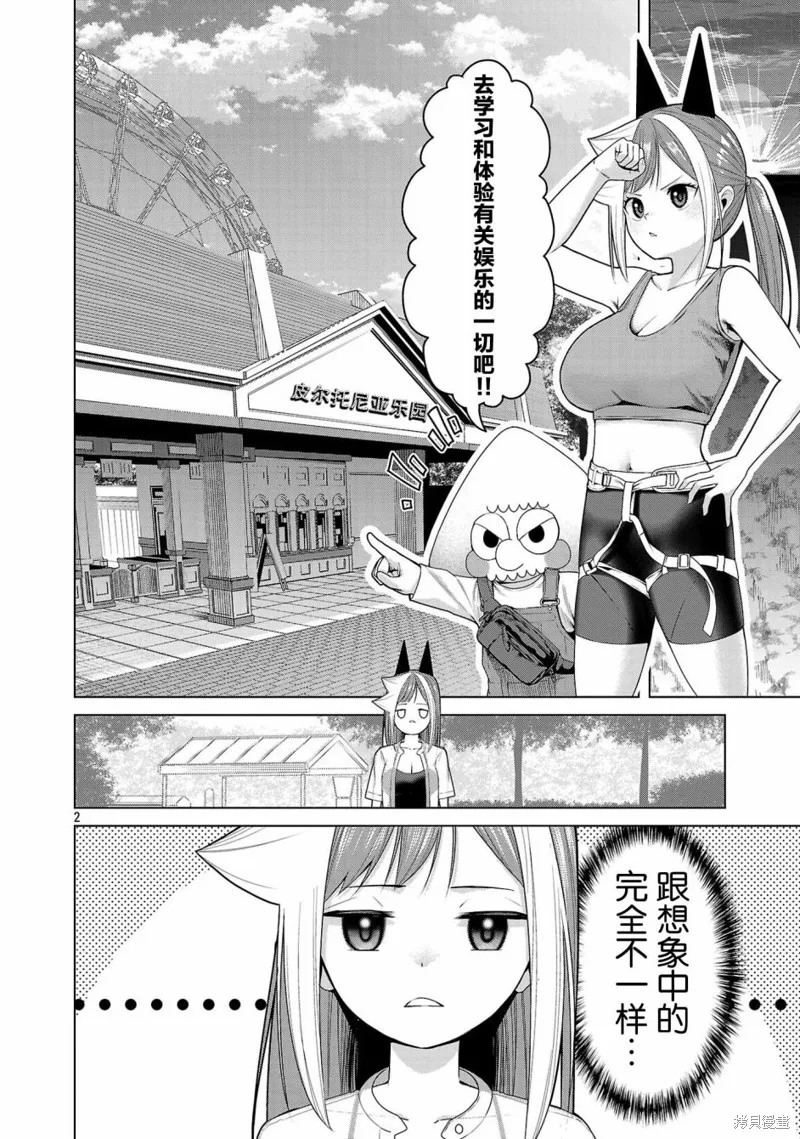 怪人米拉的第2形態可愛過頭了,第11話,第2张
