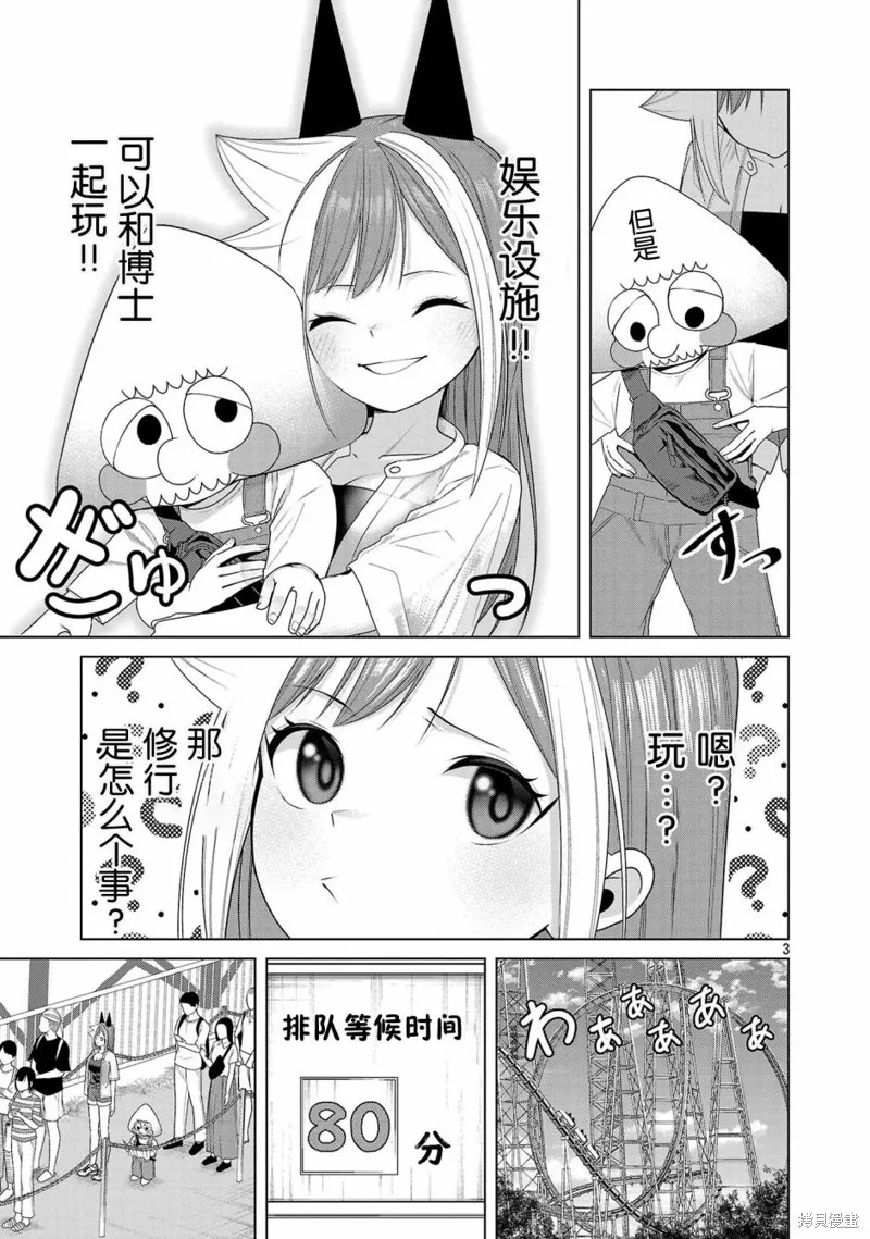 怪人米拉的第2形態可愛過頭了,第11話,第3张