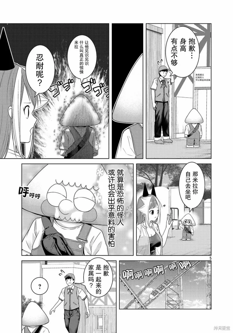 怪人米拉的第2形態可愛過頭了,第11話,第5张