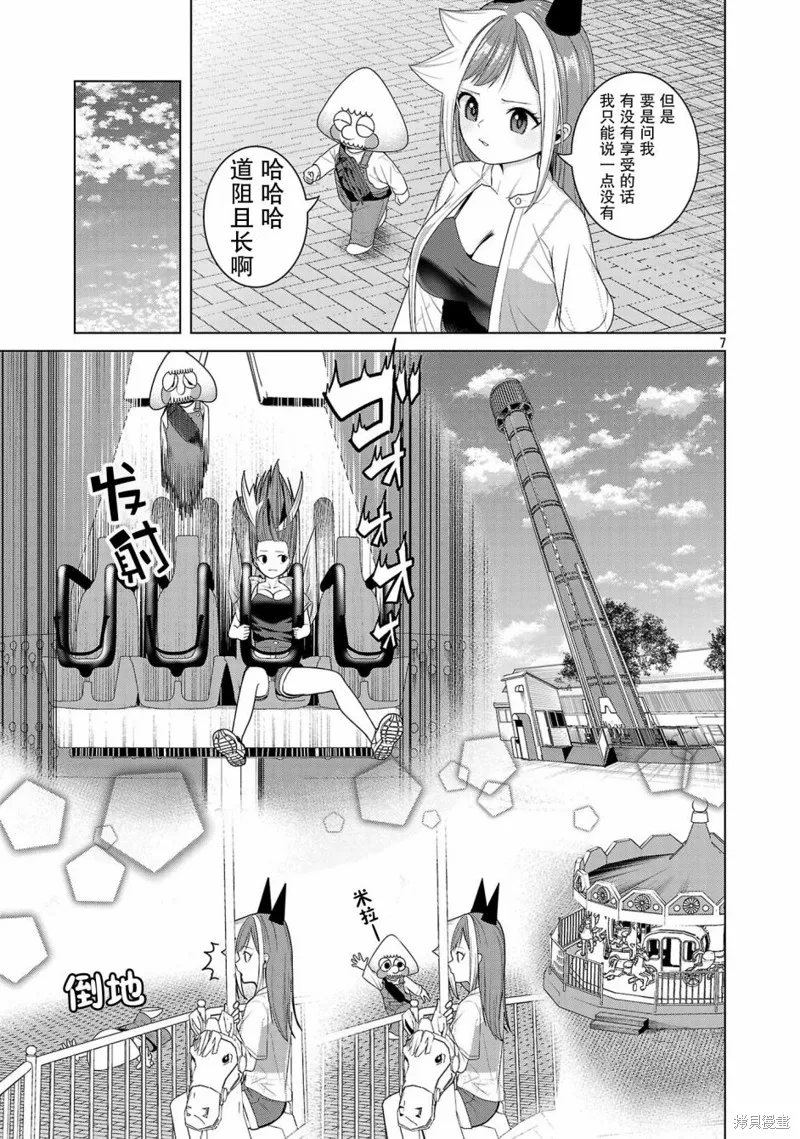怪人米拉的第2形態可愛過頭了,第11話,第7张