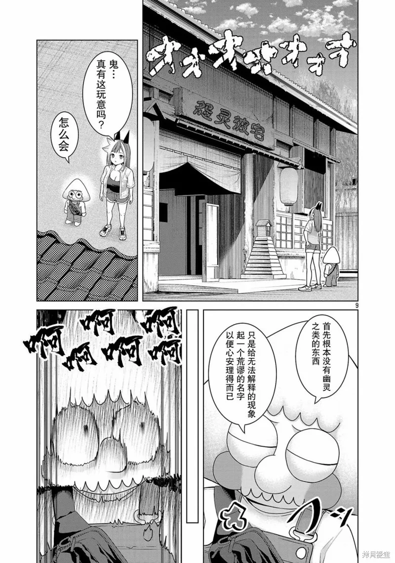 怪人米拉的第2形態可愛過頭了,第11話,第9张