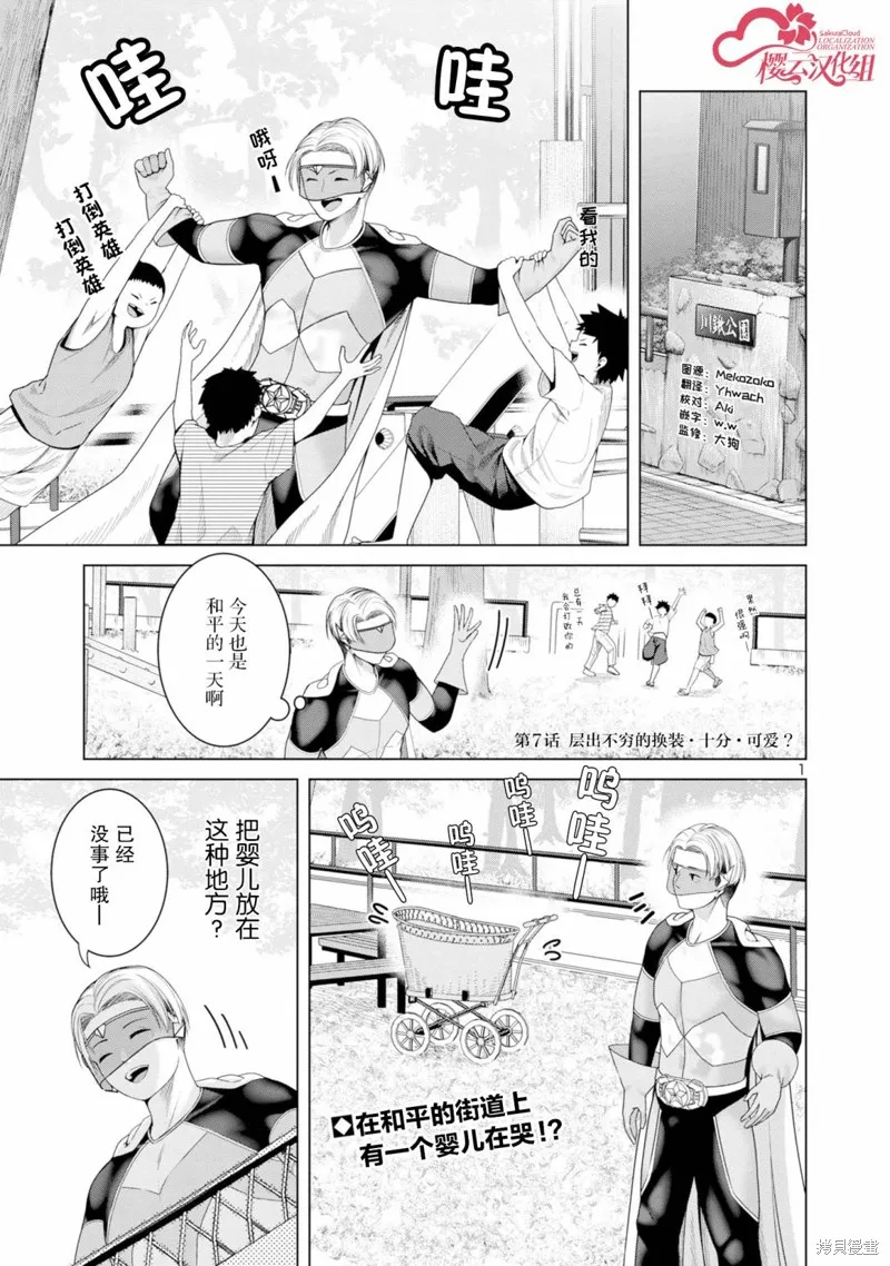 怪人米拉的第2形態可愛過頭了,第07話,第1张