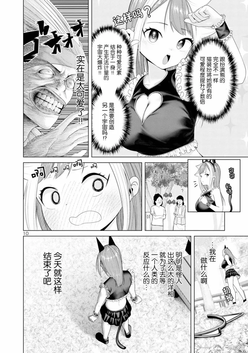 怪人米拉的第2形態可愛過頭了,第07話,第10张