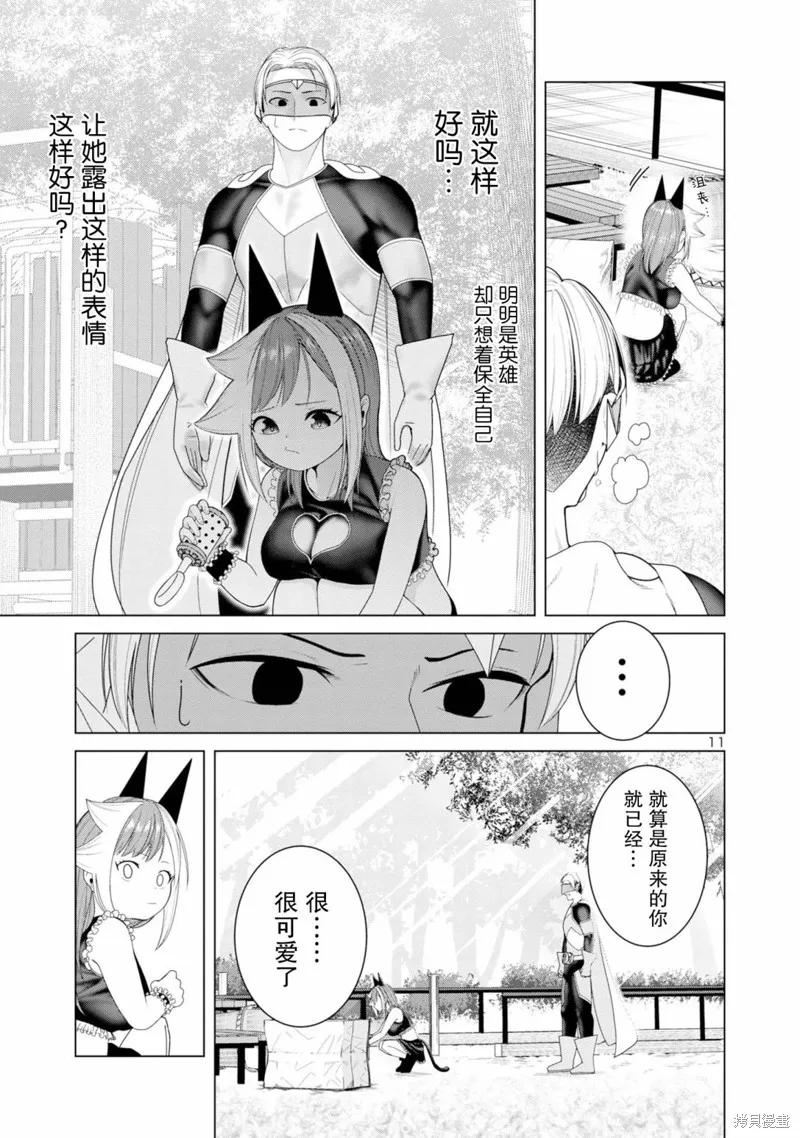 怪人米拉的第2形態可愛過頭了,第07話,第11张