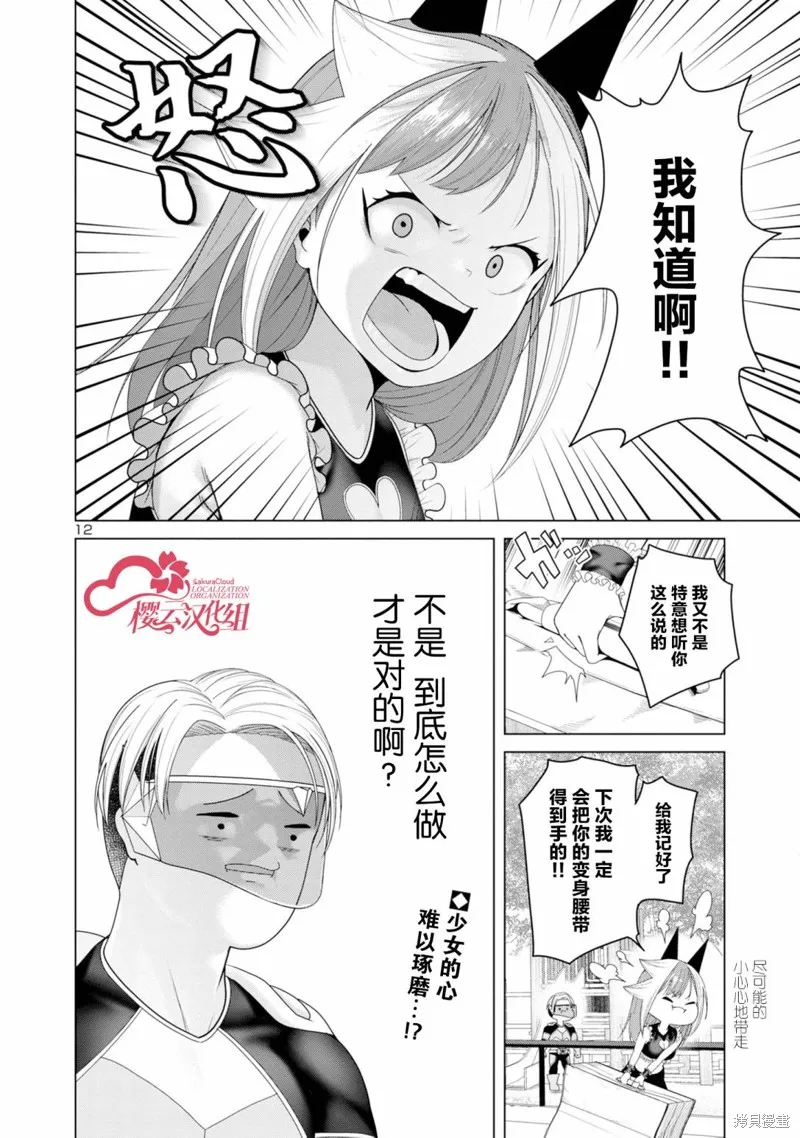 怪人米拉的第2形態可愛過頭了,第07話,第12张