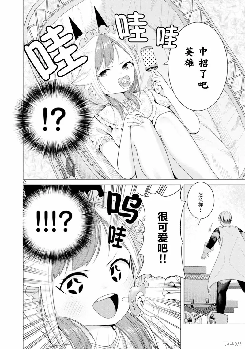 怪人米拉的第2形態可愛過頭了,第07話,第2张